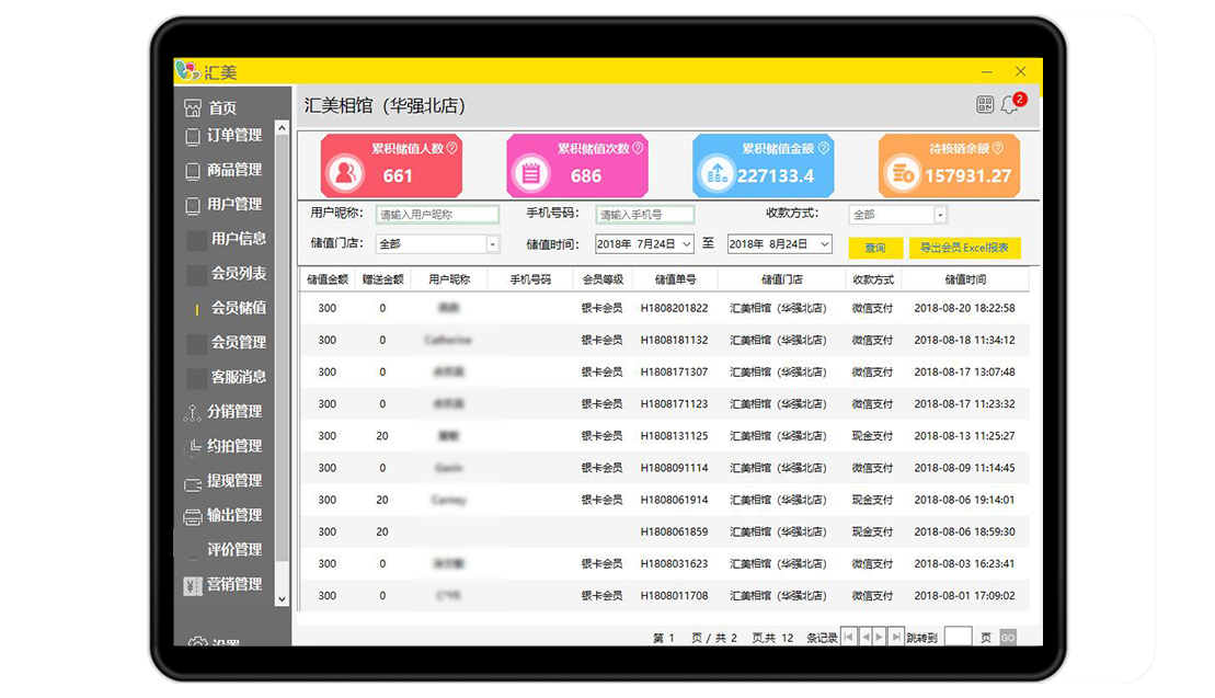 会员机制